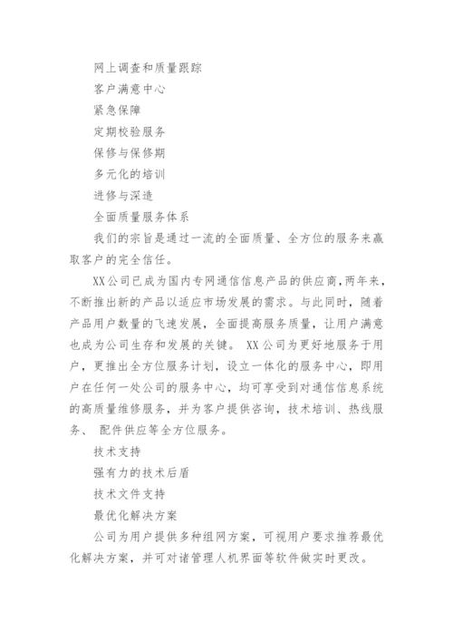 工程售后服务承诺书_4.docx