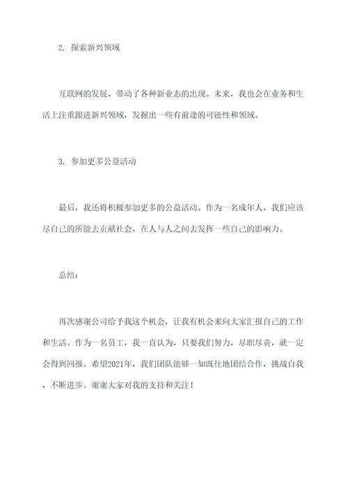 2020个人总结述职报告