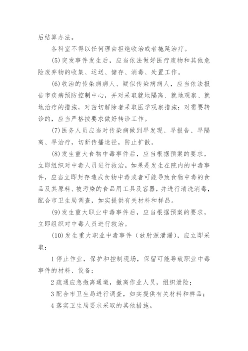 校外培训学校突发公共卫生事件应急预案.docx