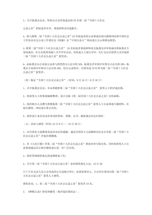 大型活动策划方案.docx