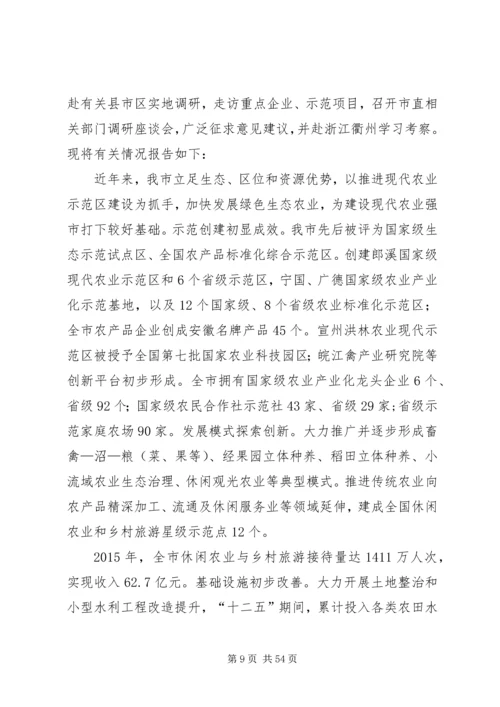 发展绿色农业调研报告111.docx