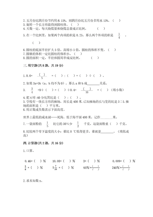 六年级下册数学期末测试卷（突破训练）wod版