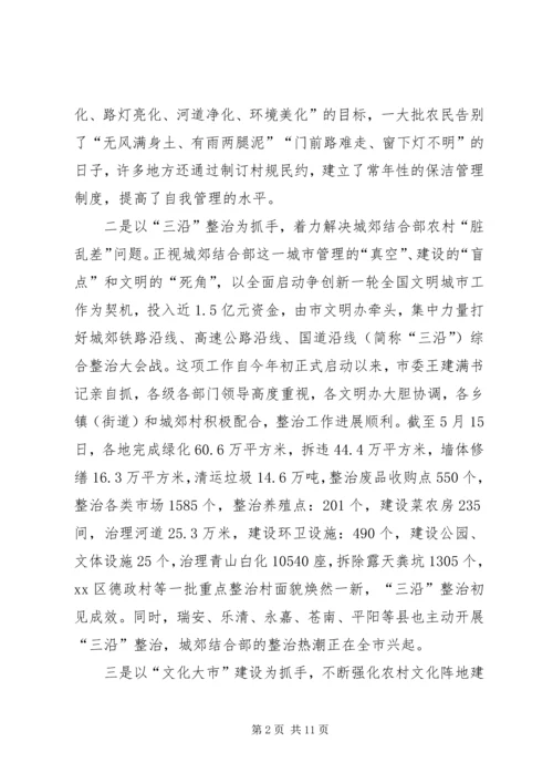 市农村精神文明建设汇报材料 (2).docx