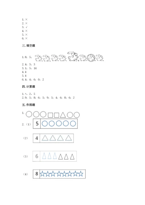北师大版一年级上册数学期中测试卷【模拟题】.docx