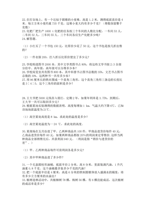 六年级小升初数学解决问题50道带答案（预热题）.docx