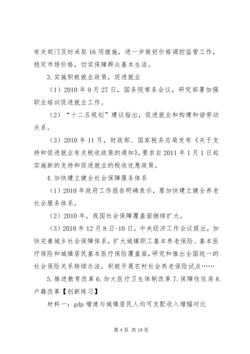 保障改善民生促进社会公平 (4).docx