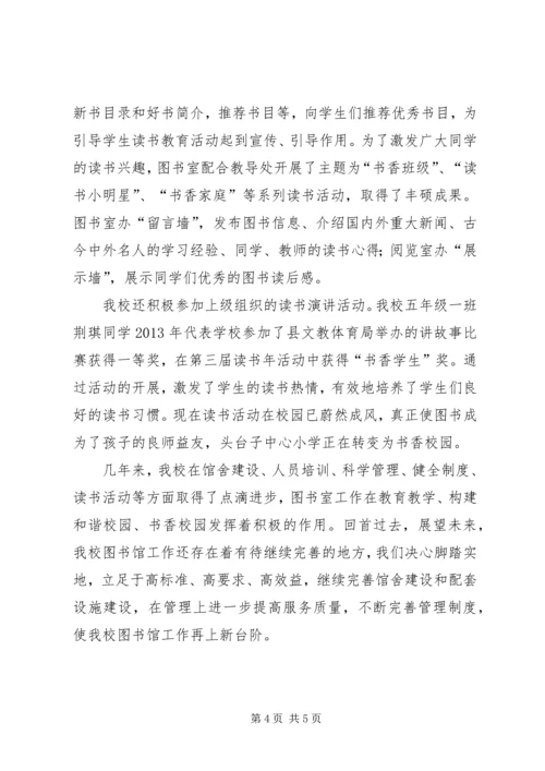 图书馆验收汇报材料 (4).docx