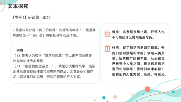 简约风几何线条读书的目的和前提统编版高中语文必修PPT课件