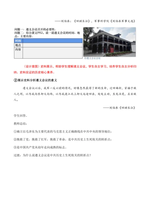 第17课 《中国工农红军长征》教学设计