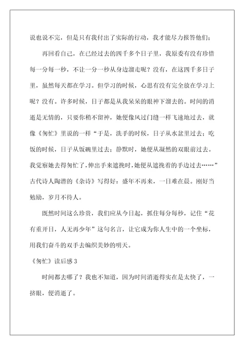 2022《匆匆》读后感15