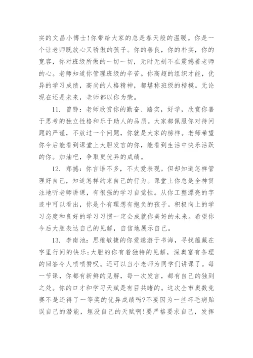 下学期5年级学生评语.docx
