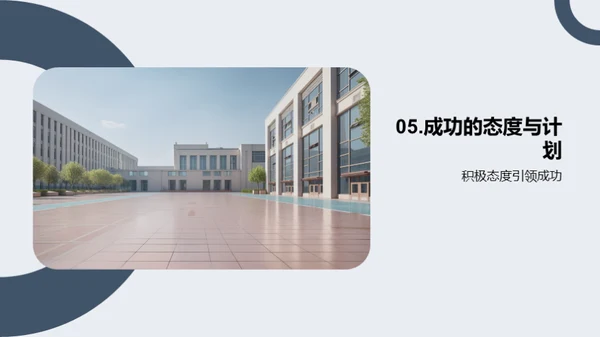 新学期，学习新篇章