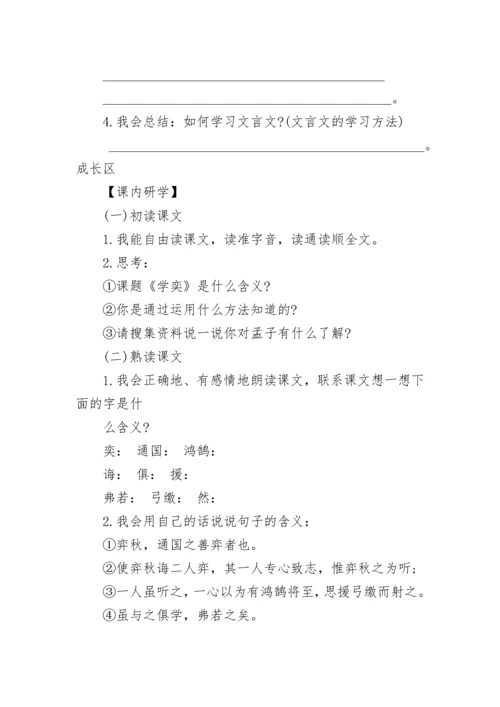 小学六年级语文下册《学弈》教案精品范文3篇.docx