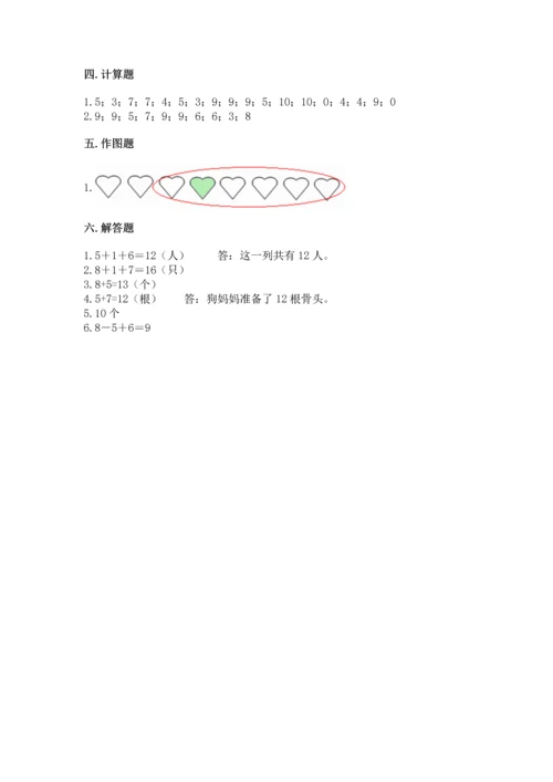 小学一年级上册数学期末测试卷附完整答案【精选题】.docx