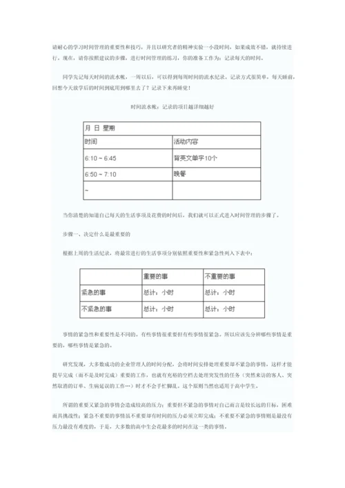 中学生时间管理表.docx