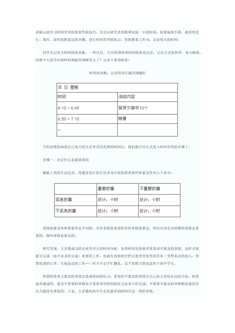 中学生时间管理表.docx