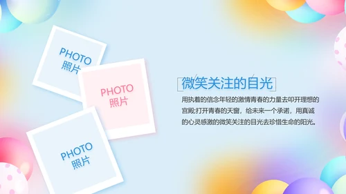 致青春毕业季青春毕业纪念册PPT