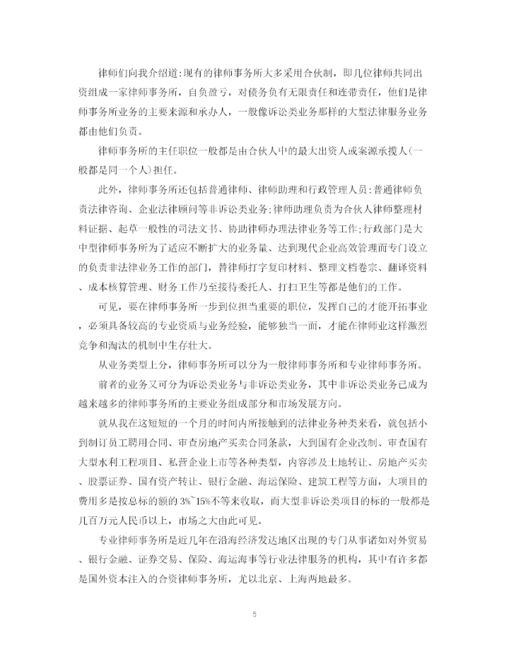 精编之律师工作自我鉴定范文.docx