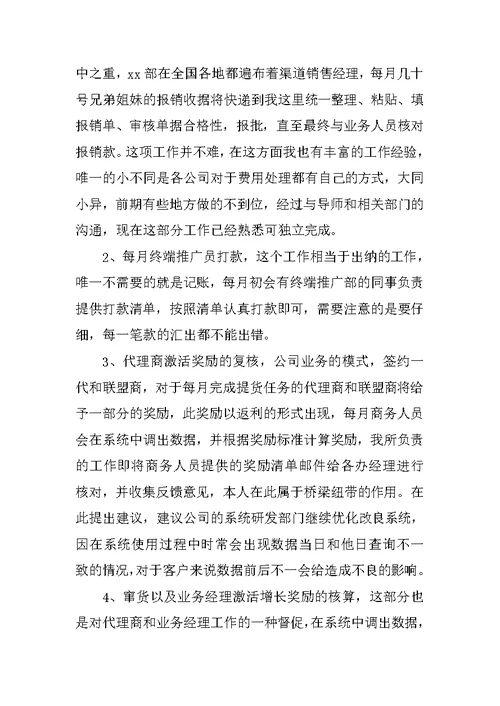 销售部员工试用期工作总结