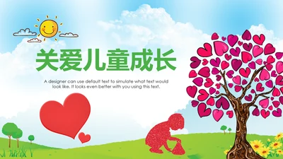 慈善爱心公益关爱儿童成长PPT模板