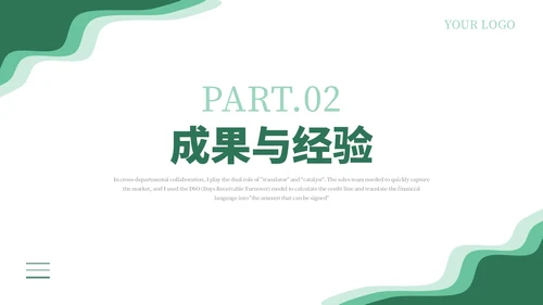 绿色系简约员工述职报告通用模板PPT