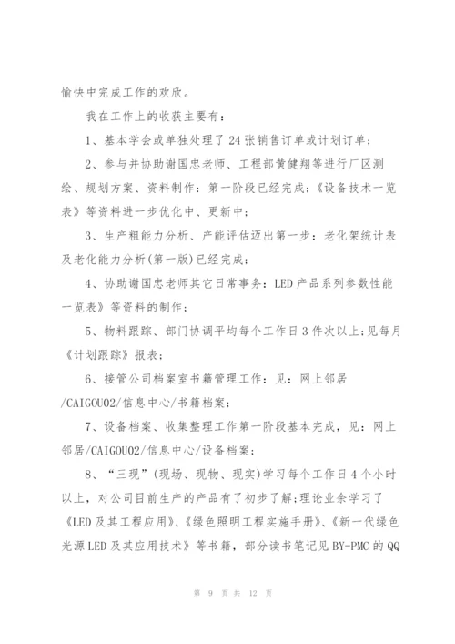 新员工转正工作总结2022.docx