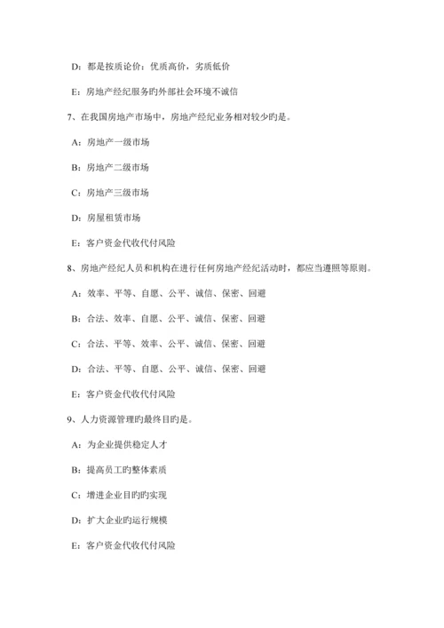 2023年陕西省房地产经纪人房地产经营投资咨询模拟试题.docx