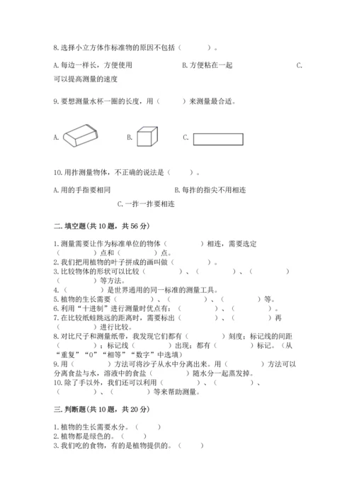 教科版科学一年级上册期末测试卷附答案（实用）.docx