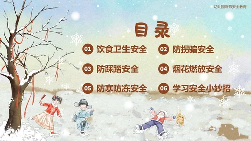 幼儿园寒假安全教育主题班会PPT课件