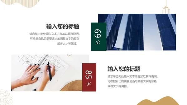 红色极简中国风产品调研分析PPT模板