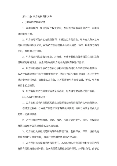 房屋租赁合同