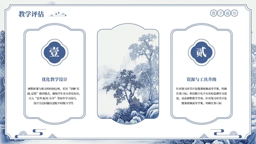 蓝色中式诗意山水教学通用PPT模板