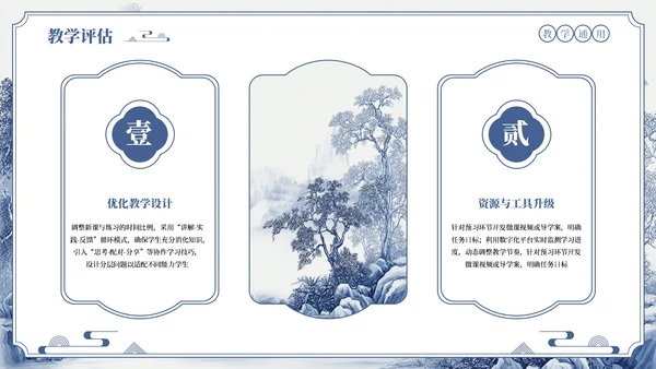 蓝色中式诗意山水教学通用PPT模板