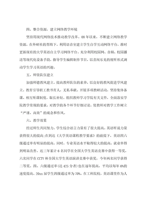 大学英语教师期末总结