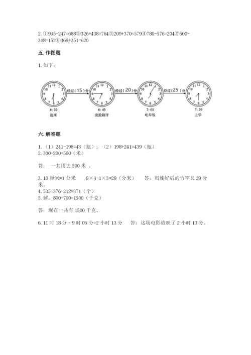 人教版三年级上册数学期中测试卷（突破训练）.docx