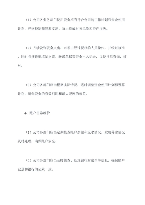 公司资金账户管理制度