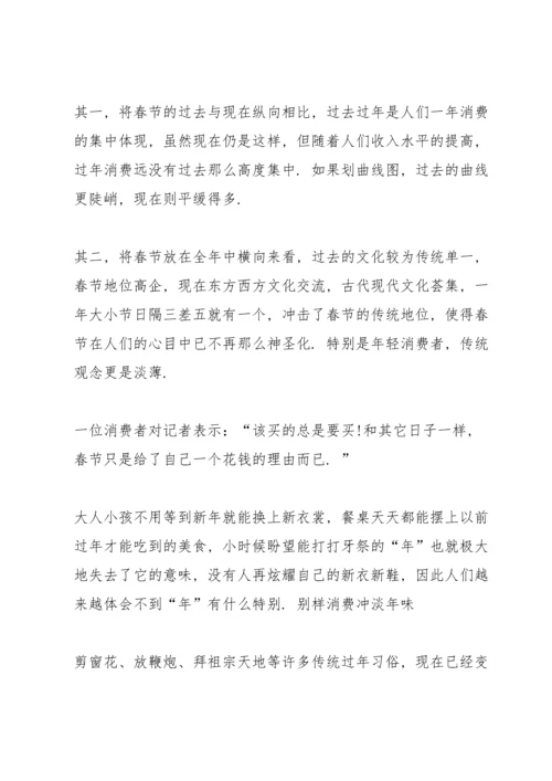 春节消费调查报告范文3篇.docx