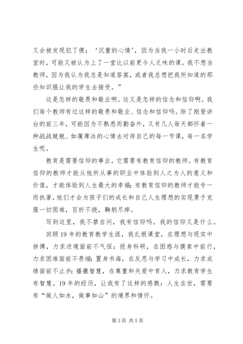 做一个有信仰的人 (3).docx