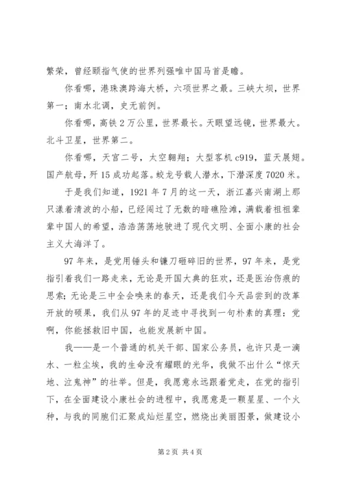 关于建党节的演讲稿 (4).docx