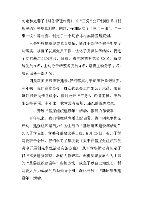 机关党支部书记述职报告范文