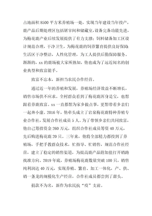 抗击新冠肺炎个人事迹四篇