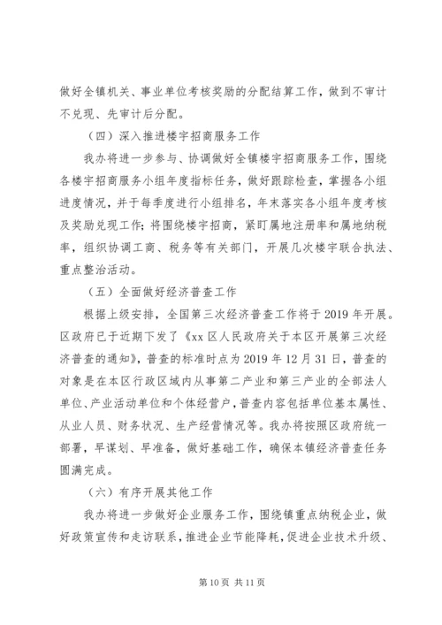 经发办上半年工作总结及下半年工作计划 (2).docx