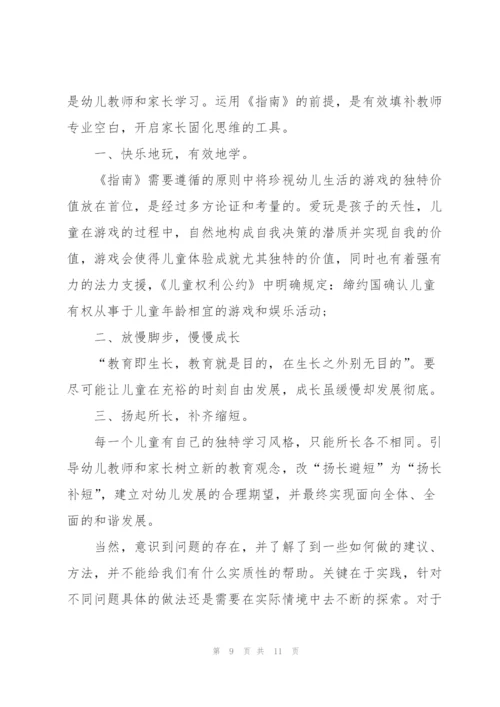 教师读书心得体会400字5篇.docx