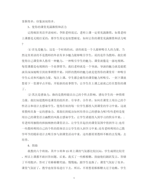 精编之师范生实习班主任工作总结范文.docx