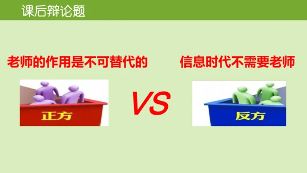 6.1走近老师 课件(共21张PPT)