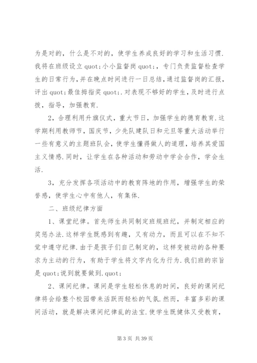 一年级下学期班主任工作计划范文某年.docx