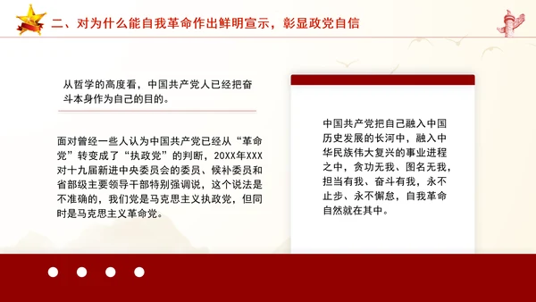 意识形态党课以总书记新时代中国特色社会主义思想为根本遵循PPT