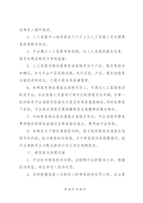 服务质量保障制度.docx