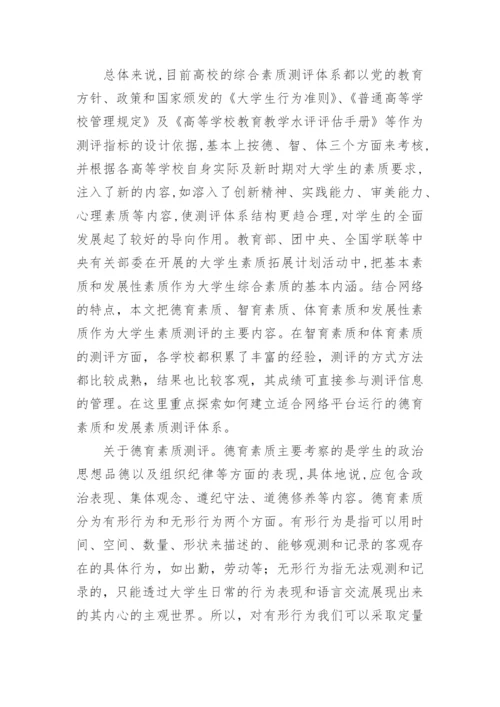 浅谈素质教育论文精编.docx