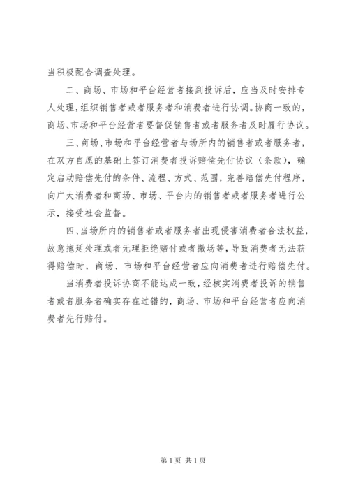 放心消费创建活动工作制度_1 (3).docx